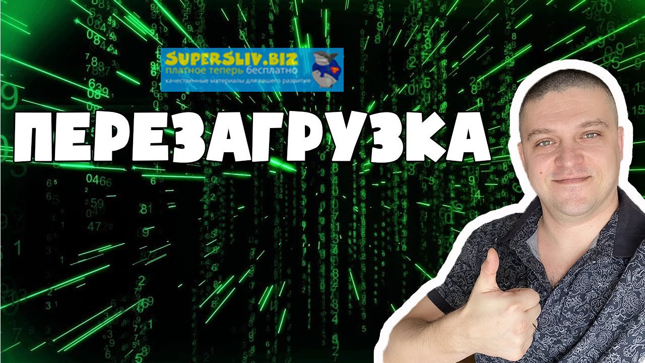 [Алексей Морусов] _ПЕРЕЗАГРУЗКА_ полуавтоматическа_0.jpg